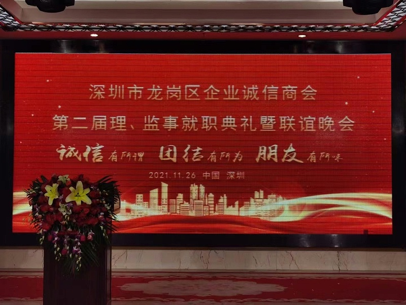 龍崗區企業誠信商會會議