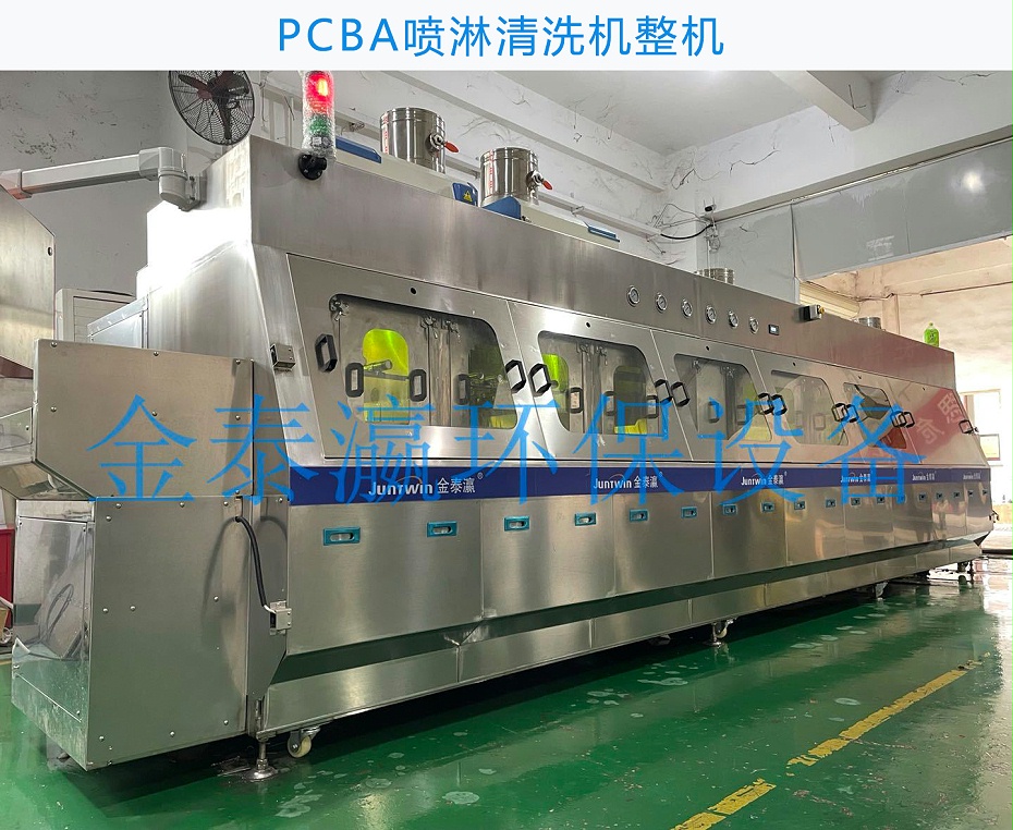 PCBA板噴淋清洗機 PCBA板噴淋清洗機