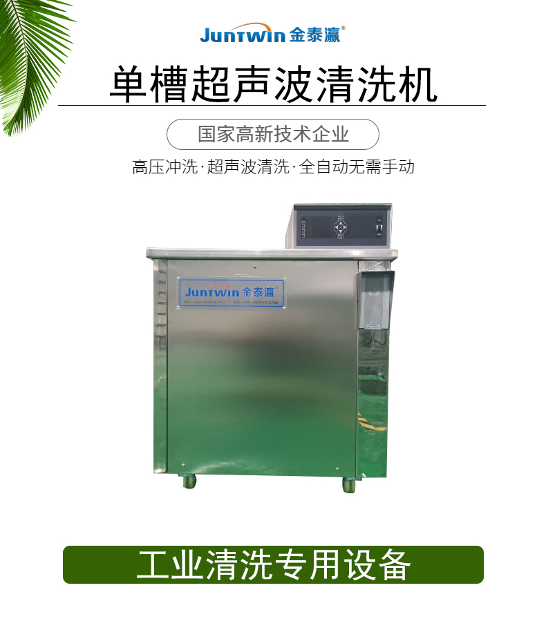 單槽超聲波清洗機 單槽超聲波清洗機