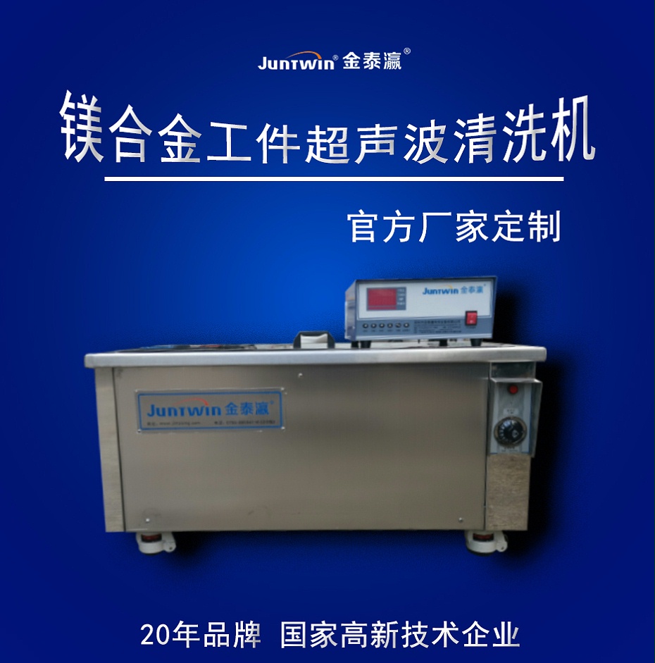 鎂合金工件超聲波清洗機(jī) 鎂合金工件超聲波清洗機(jī)