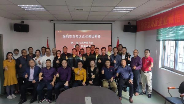 龍崗區企業誠信商會