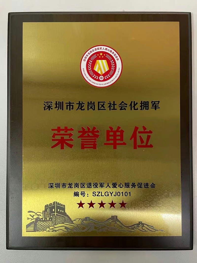 社會化擁軍榮譽單位