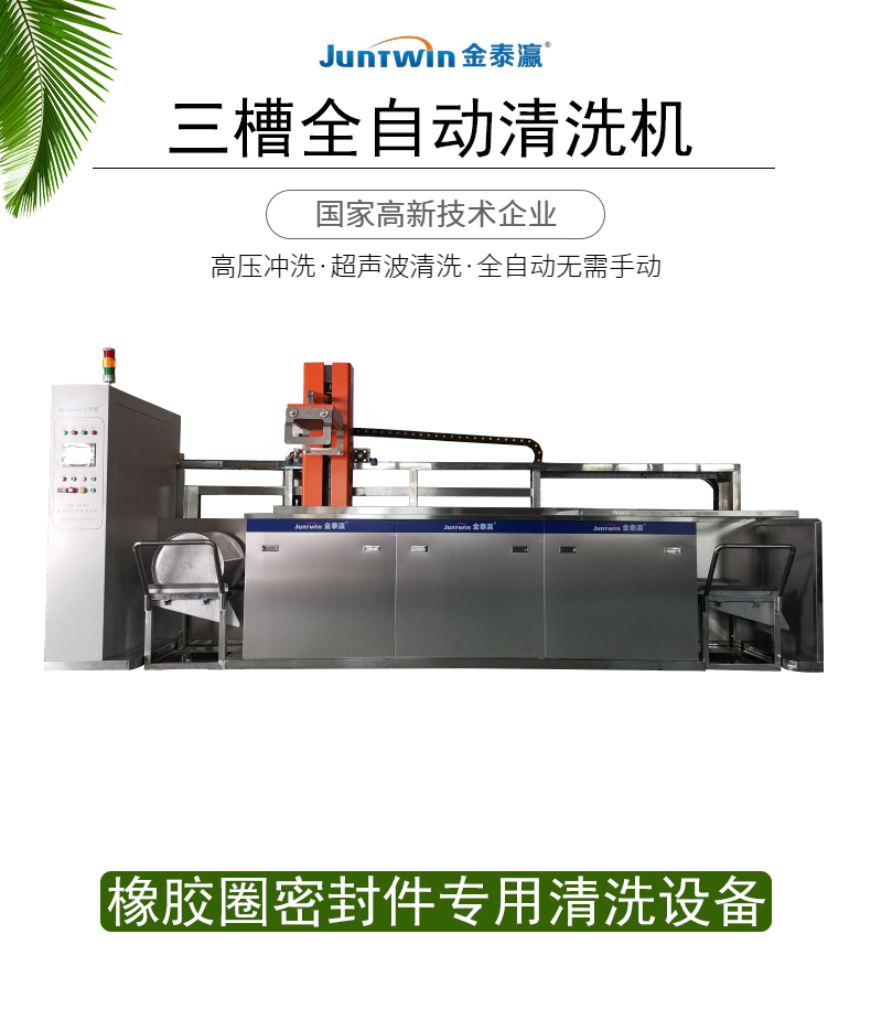 光學玻璃超聲波清洗機